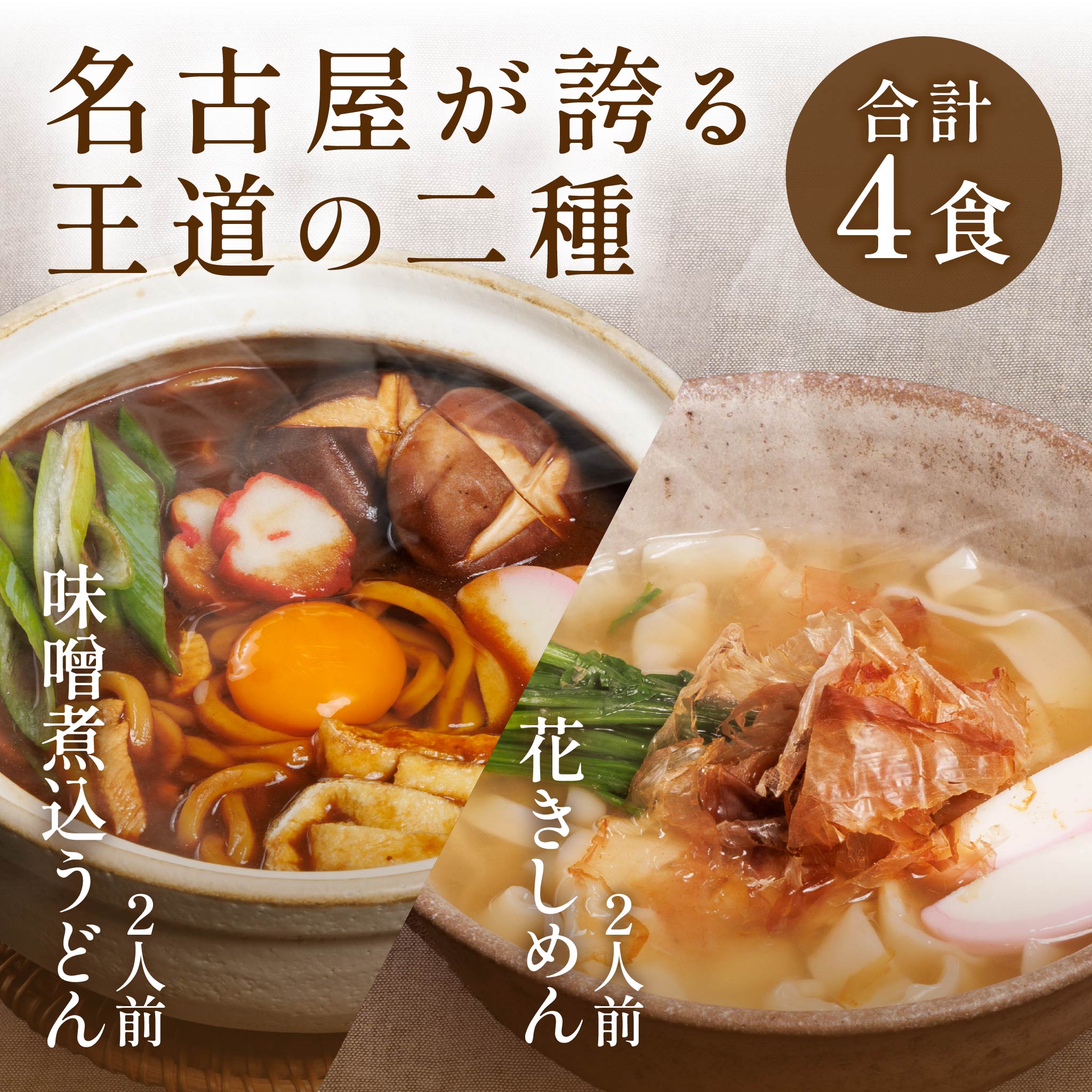 参考 王道二種セット