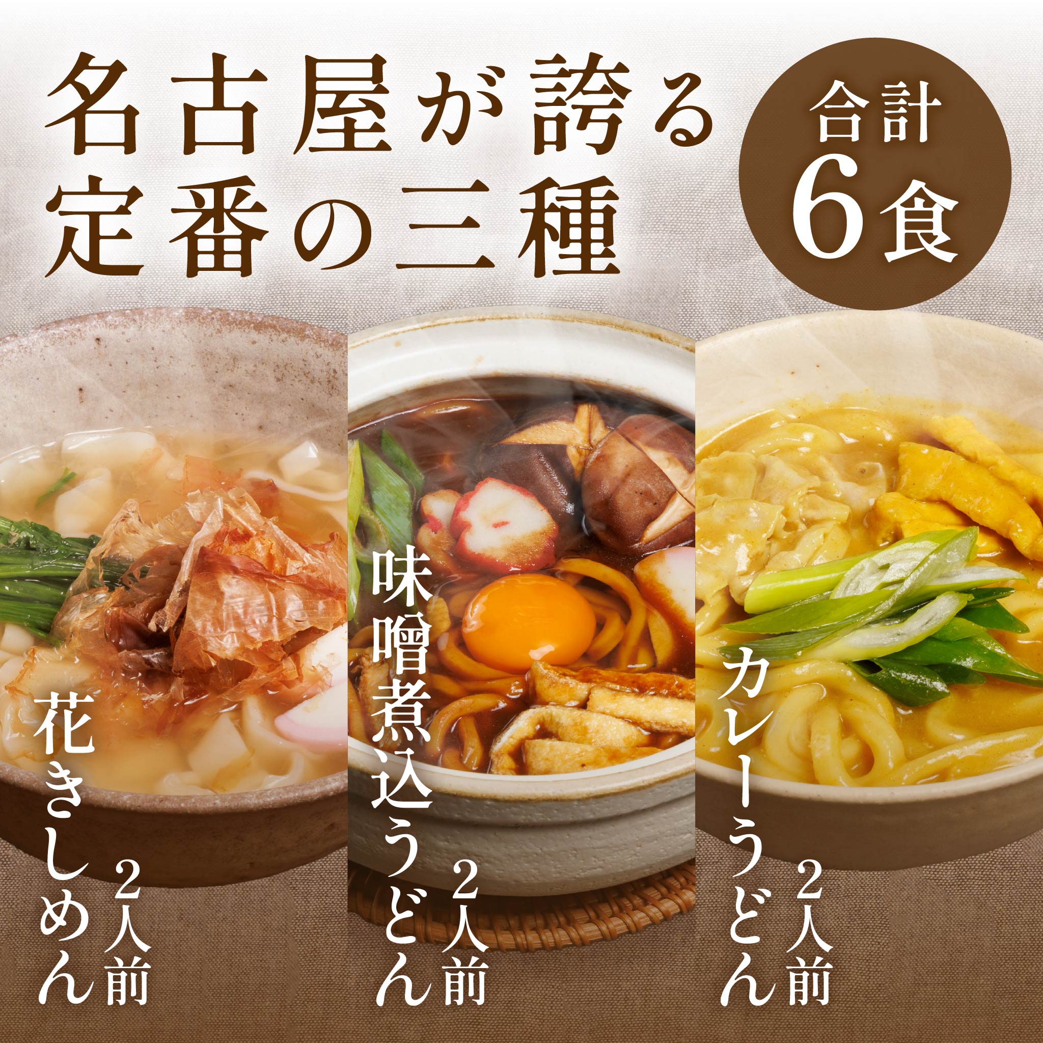参考 人気3種セット