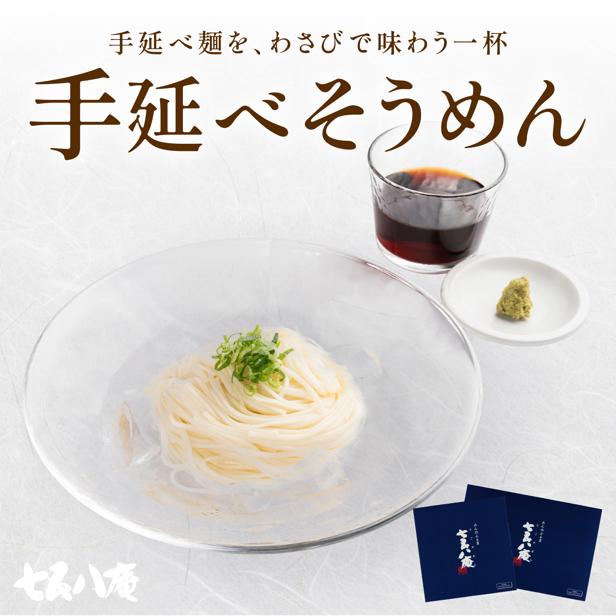 参考 手延べそうめん 贈答用