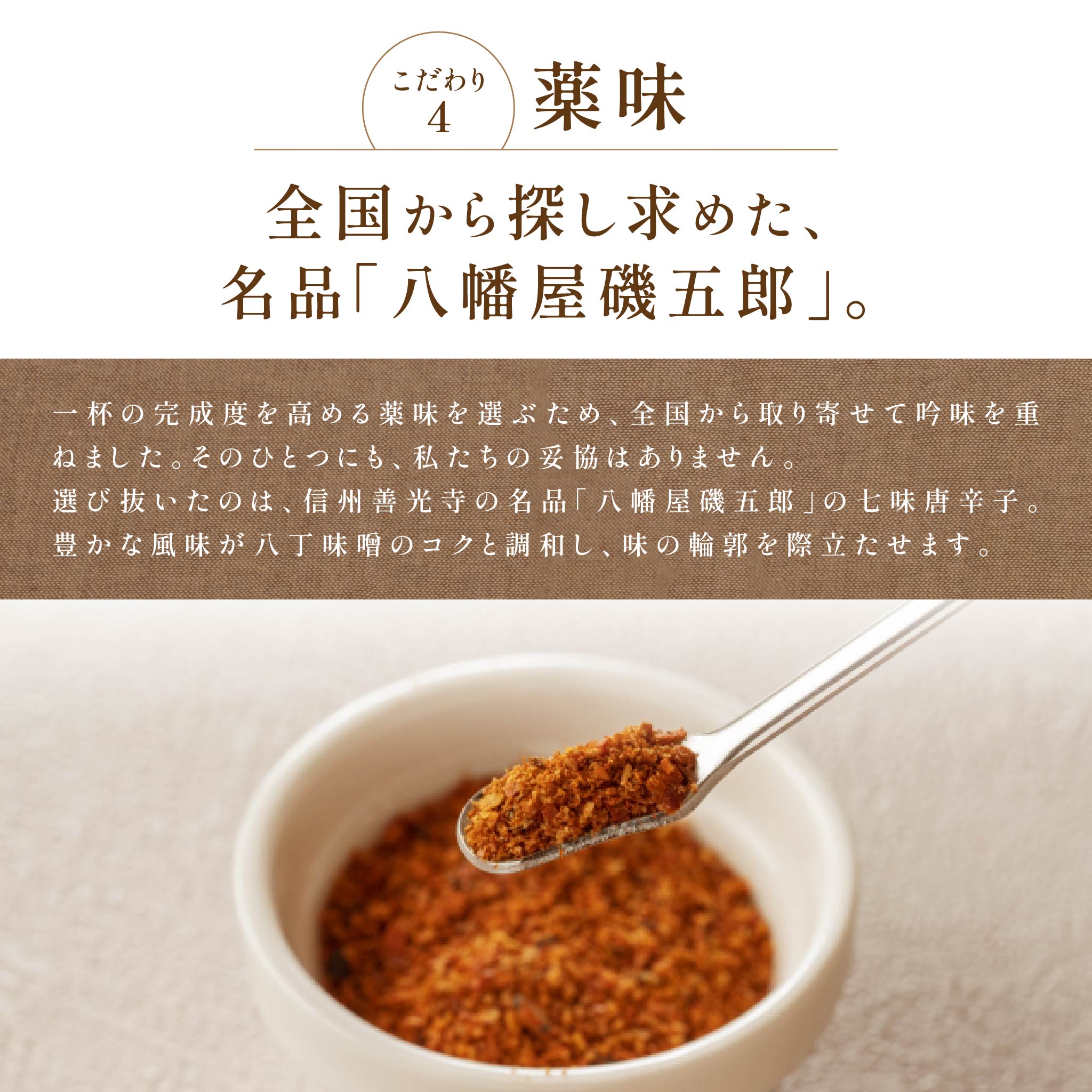 参考バナー 七味